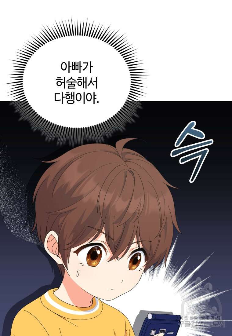 이번 생은 아역부터 2화 20