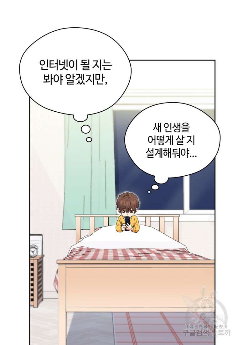 이번 생은 아역부터 2화 22