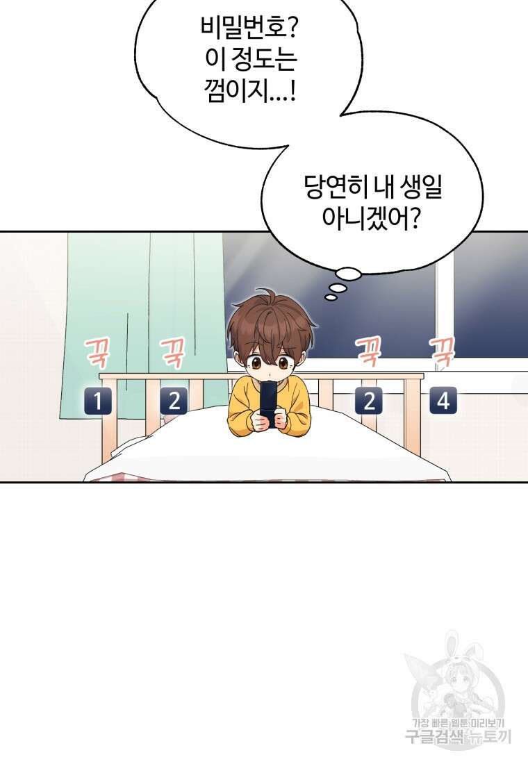 이번 생은 아역부터 2화 25