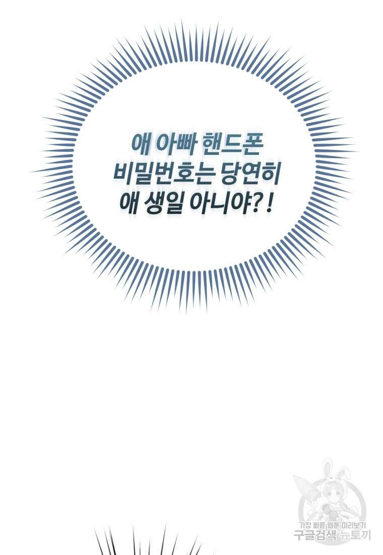 이번 생은 아역부터 2화 29