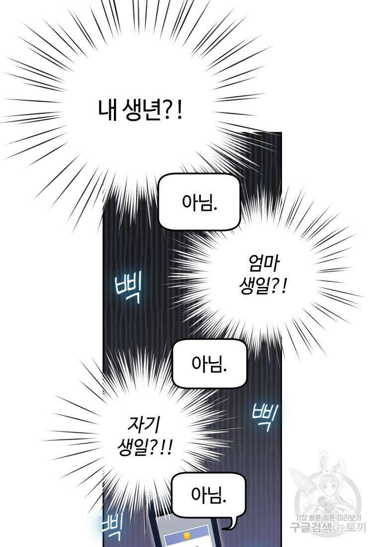 이번 생은 아역부터 2화 30