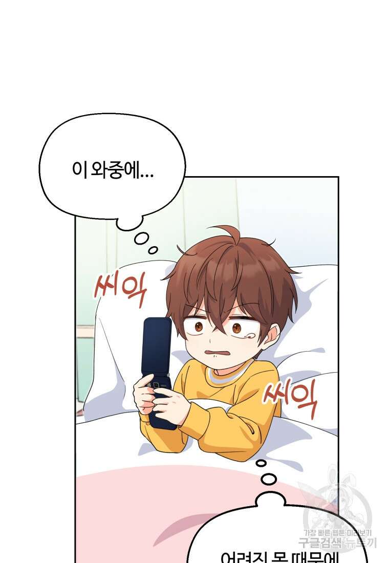 이번 생은 아역부터 2화 33