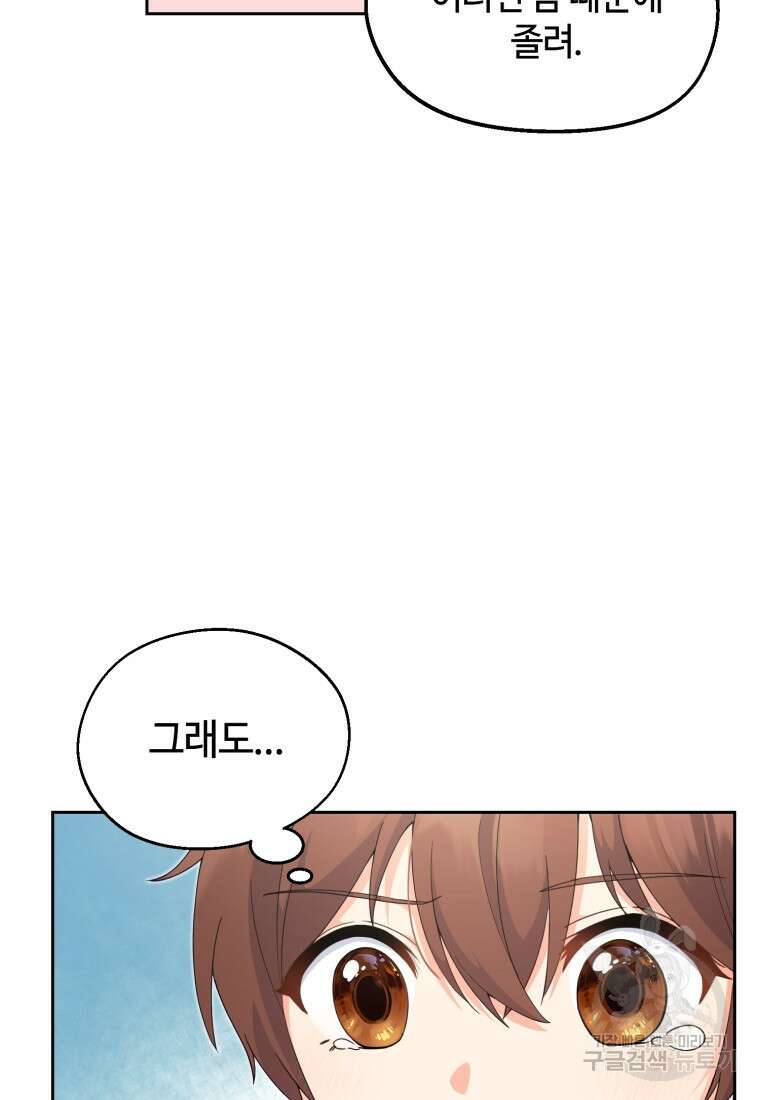 이번 생은 아역부터 2화 34