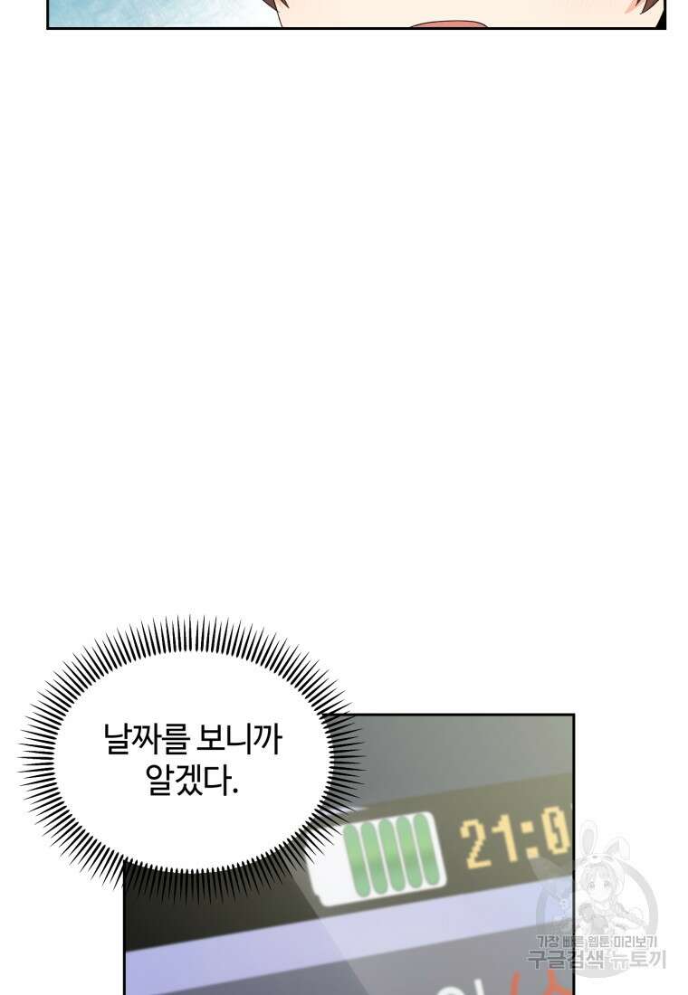 이번 생은 아역부터 2화 35