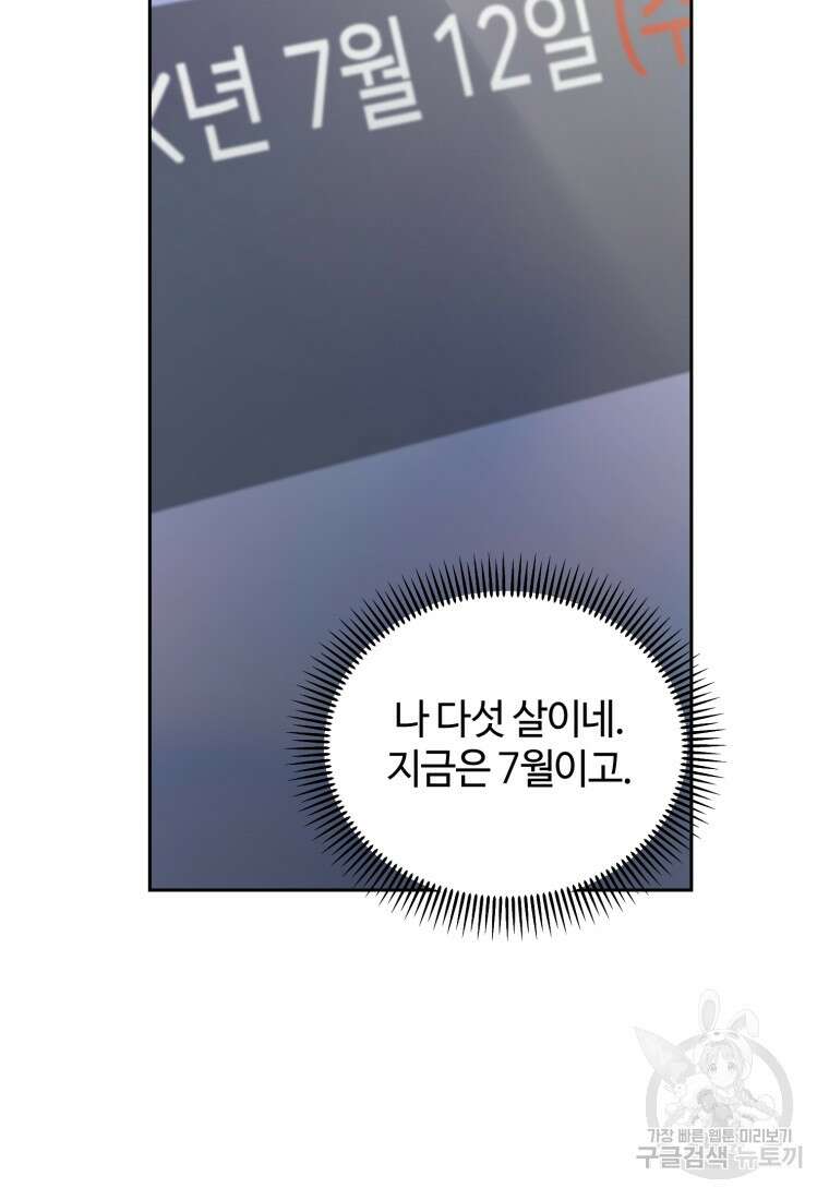 이번 생은 아역부터 2화 36