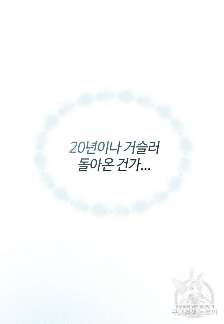 이번 생은 아역부터 2화 37