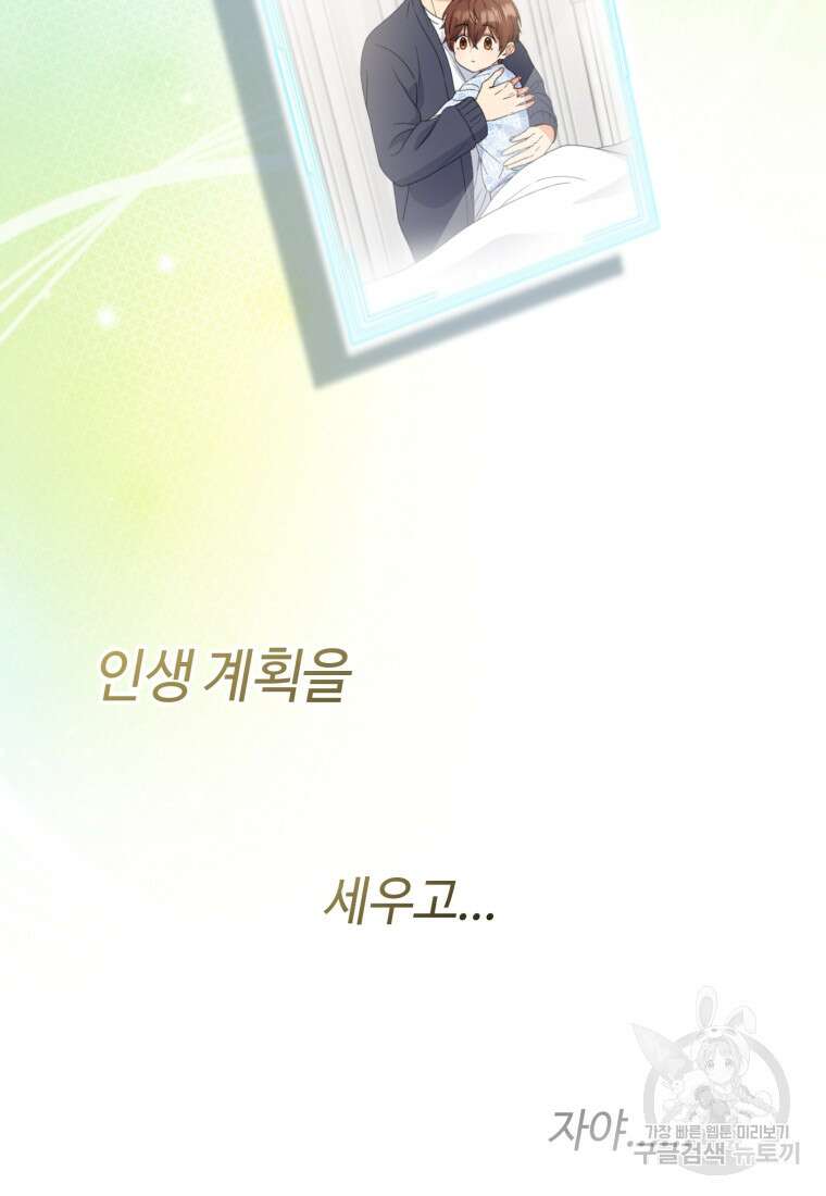 이번 생은 아역부터 2화 39