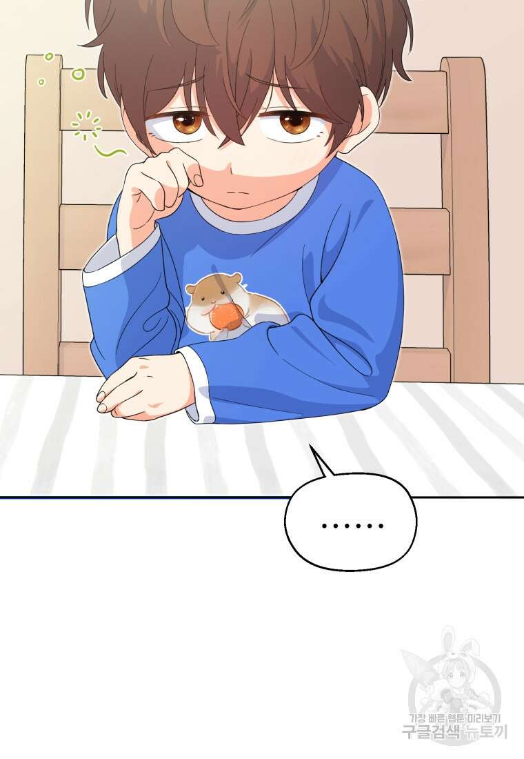 이번 생은 아역부터 2화 43