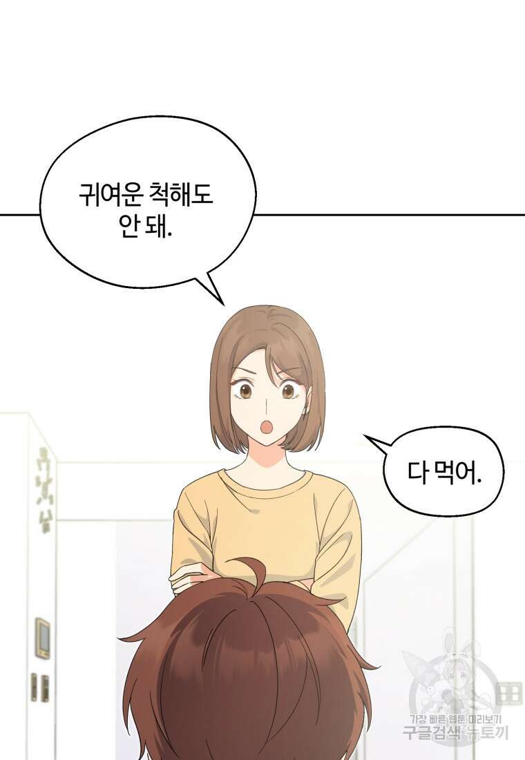 이번 생은 아역부터 2화 44