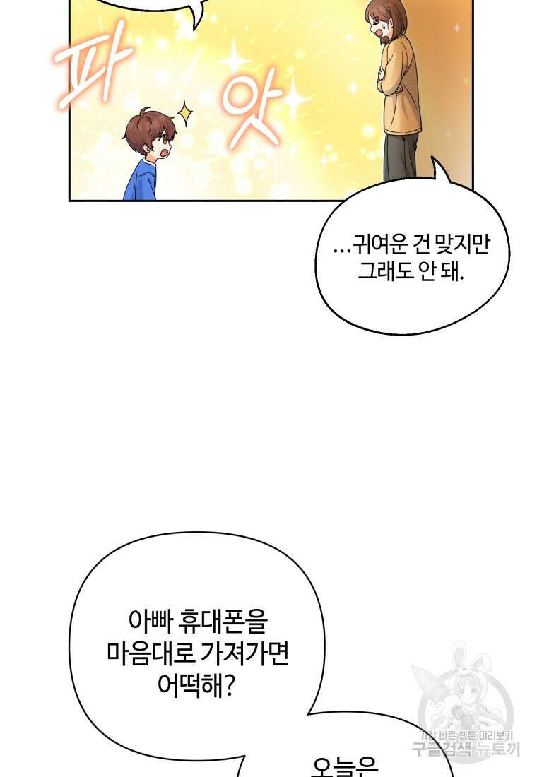 이번 생은 아역부터 2화 46