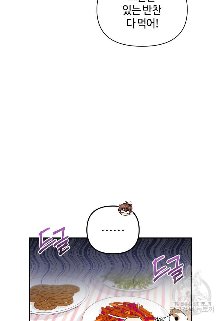 이번 생은 아역부터 2화 47