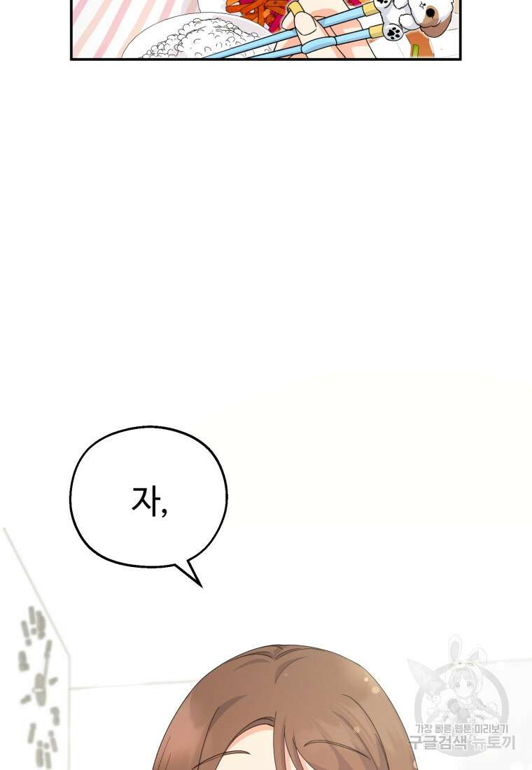 이번 생은 아역부터 2화 48