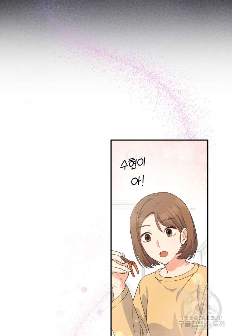 이번 생은 아역부터 2화 53