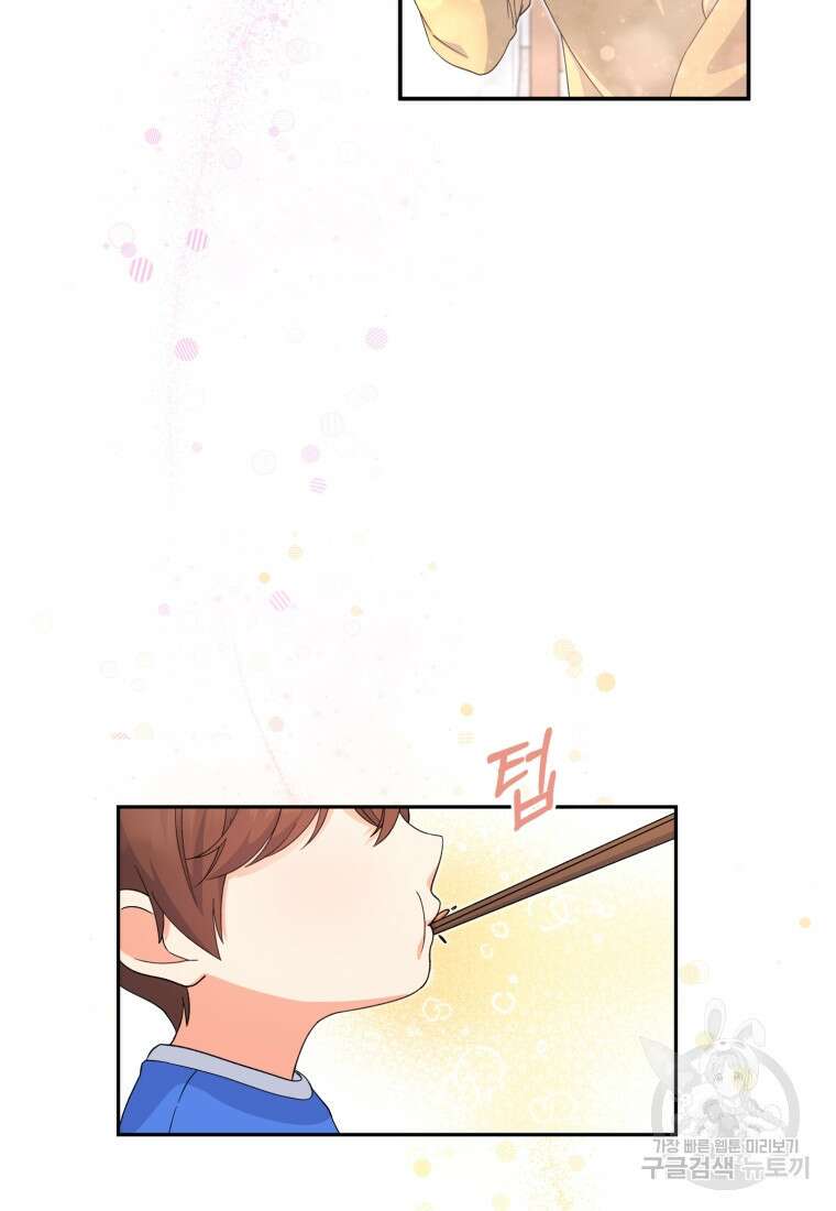 이번 생은 아역부터 2화 54