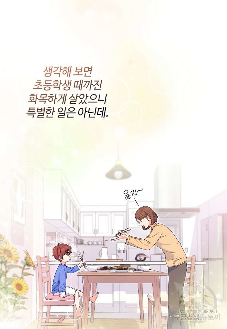 이번 생은 아역부터 2화 56