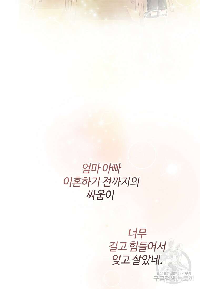 이번 생은 아역부터 2화 57