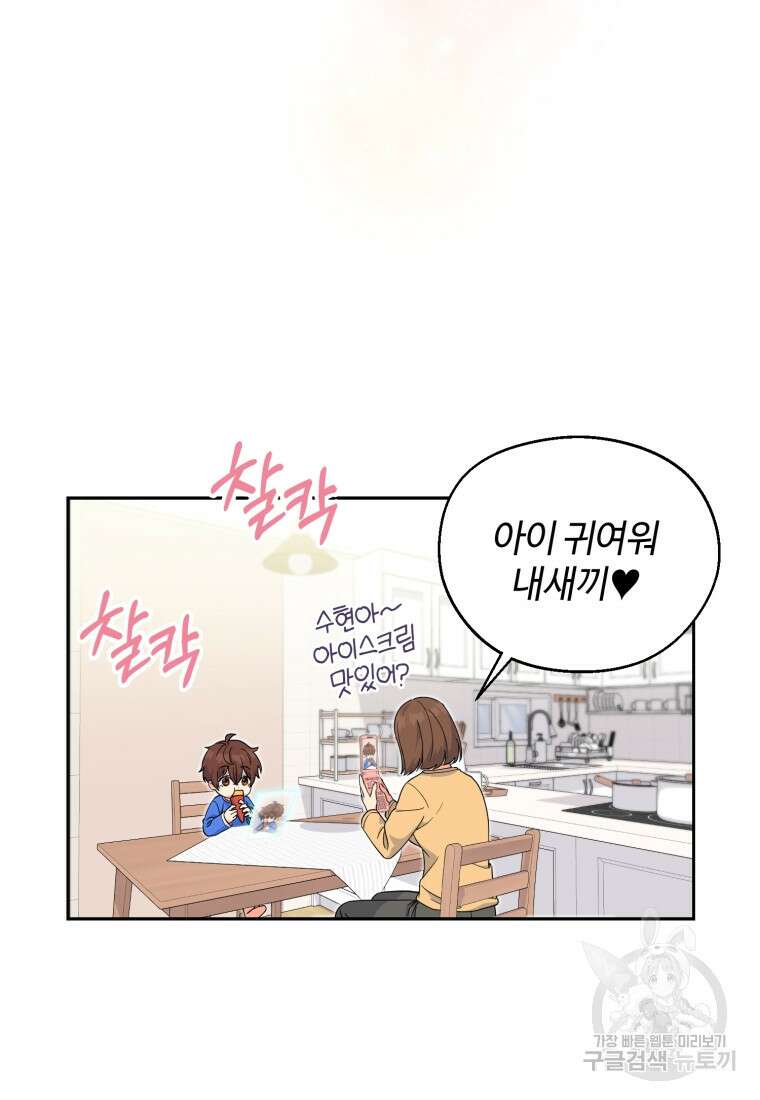 이번 생은 아역부터 2화 58