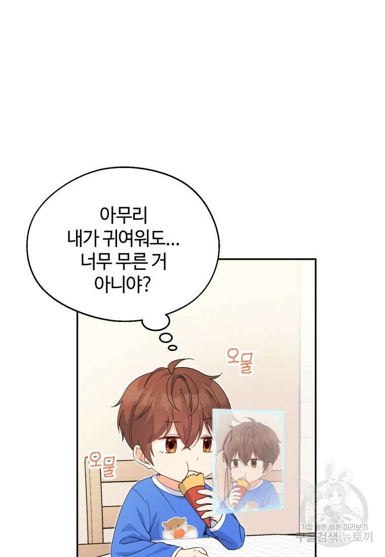 이번 생은 아역부터 2화 59