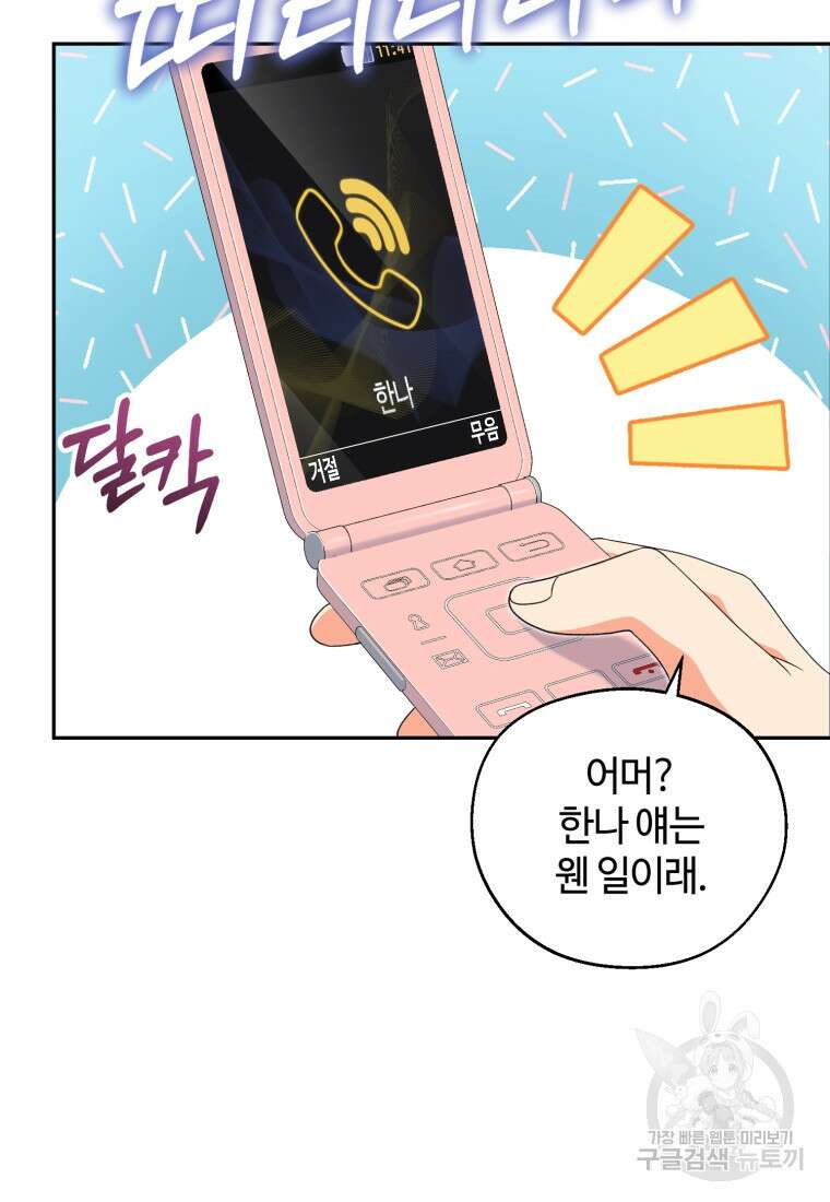 이번 생은 아역부터 2화 61