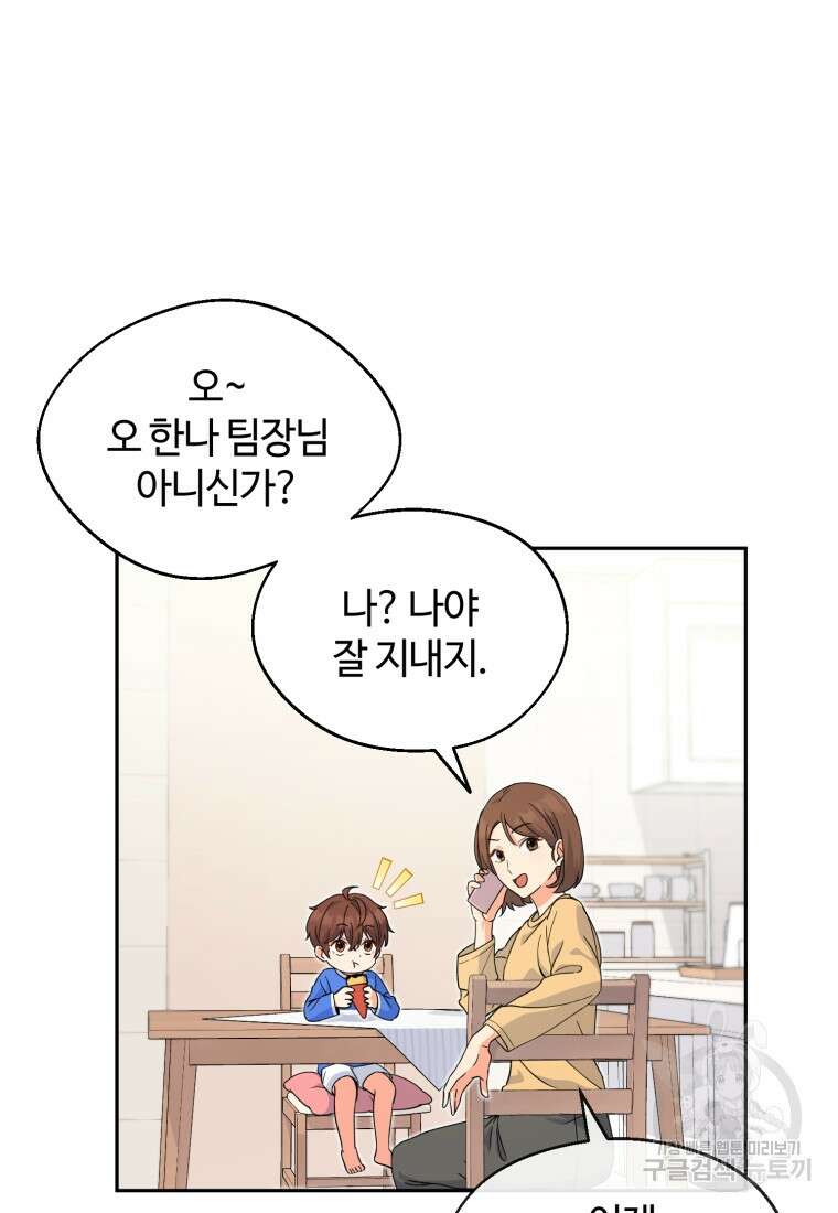 이번 생은 아역부터 2화 62