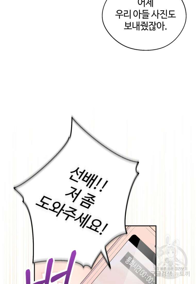 이번 생은 아역부터 2화 63