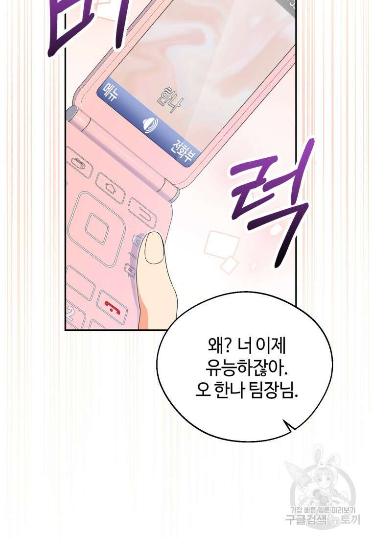 이번 생은 아역부터 2화 64