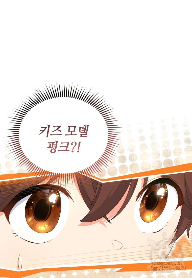 이번 생은 아역부터 2화 67