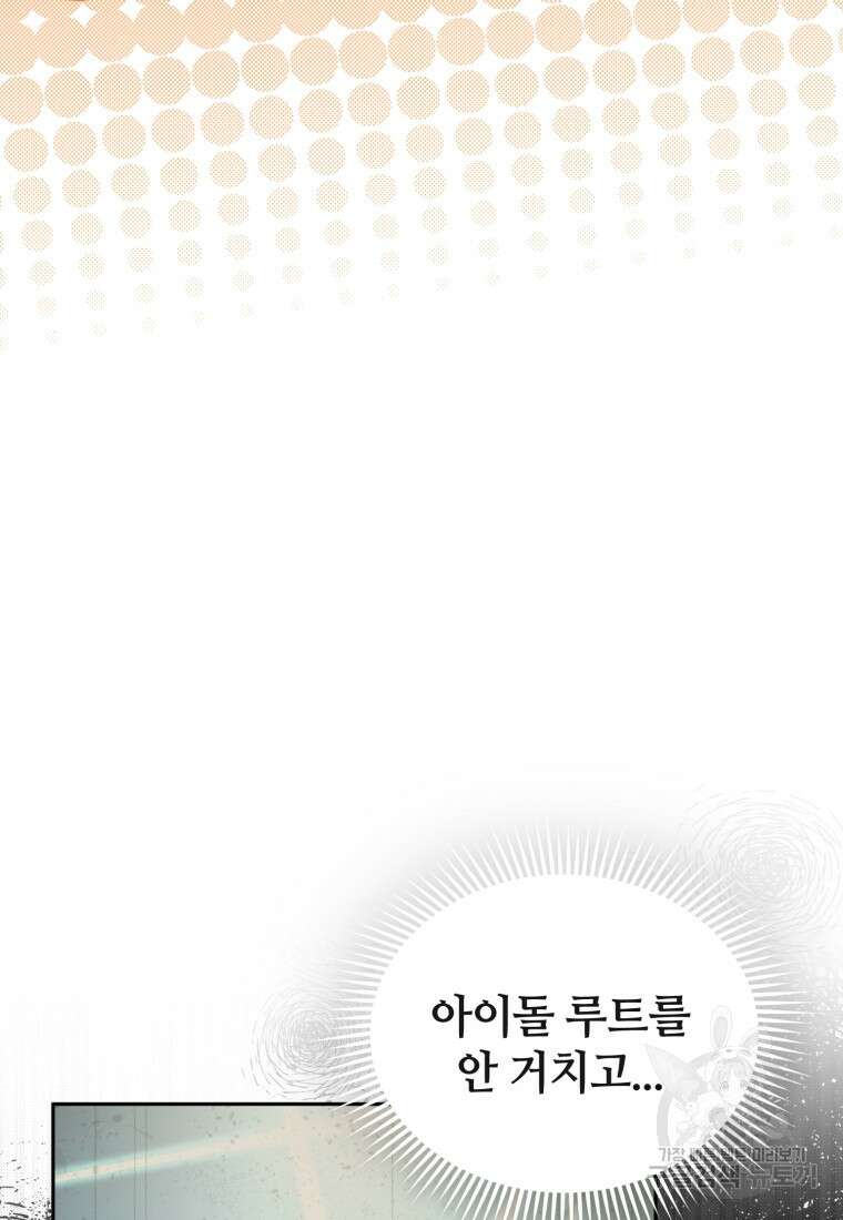 이번 생은 아역부터 2화 68