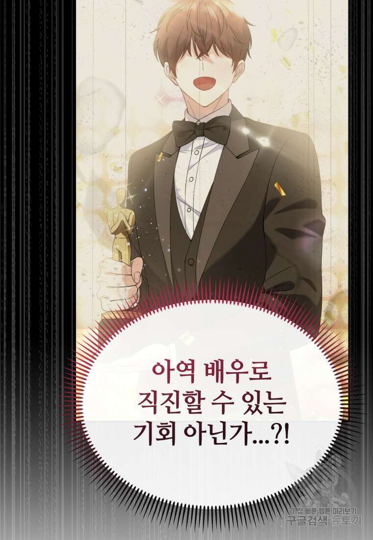 이번 생은 아역부터 2화 70