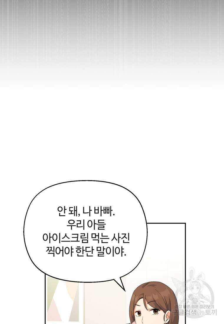 이번 생은 아역부터 2화 71