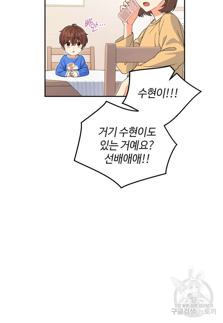이번 생은 아역부터 2화 72