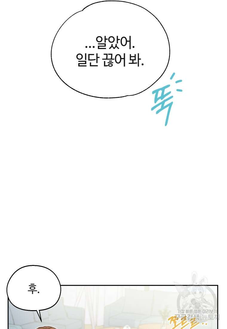이번 생은 아역부터 2화 73