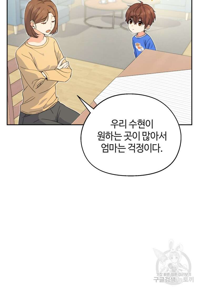 이번 생은 아역부터 2화 74