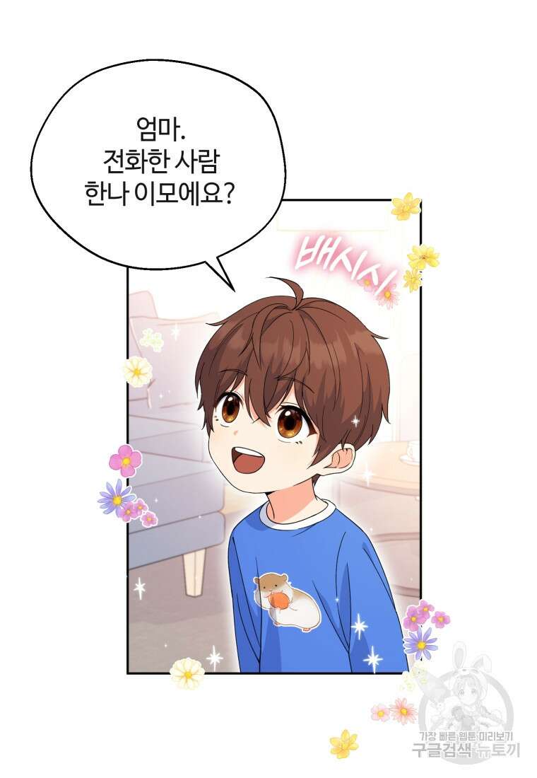 이번 생은 아역부터 2화 75