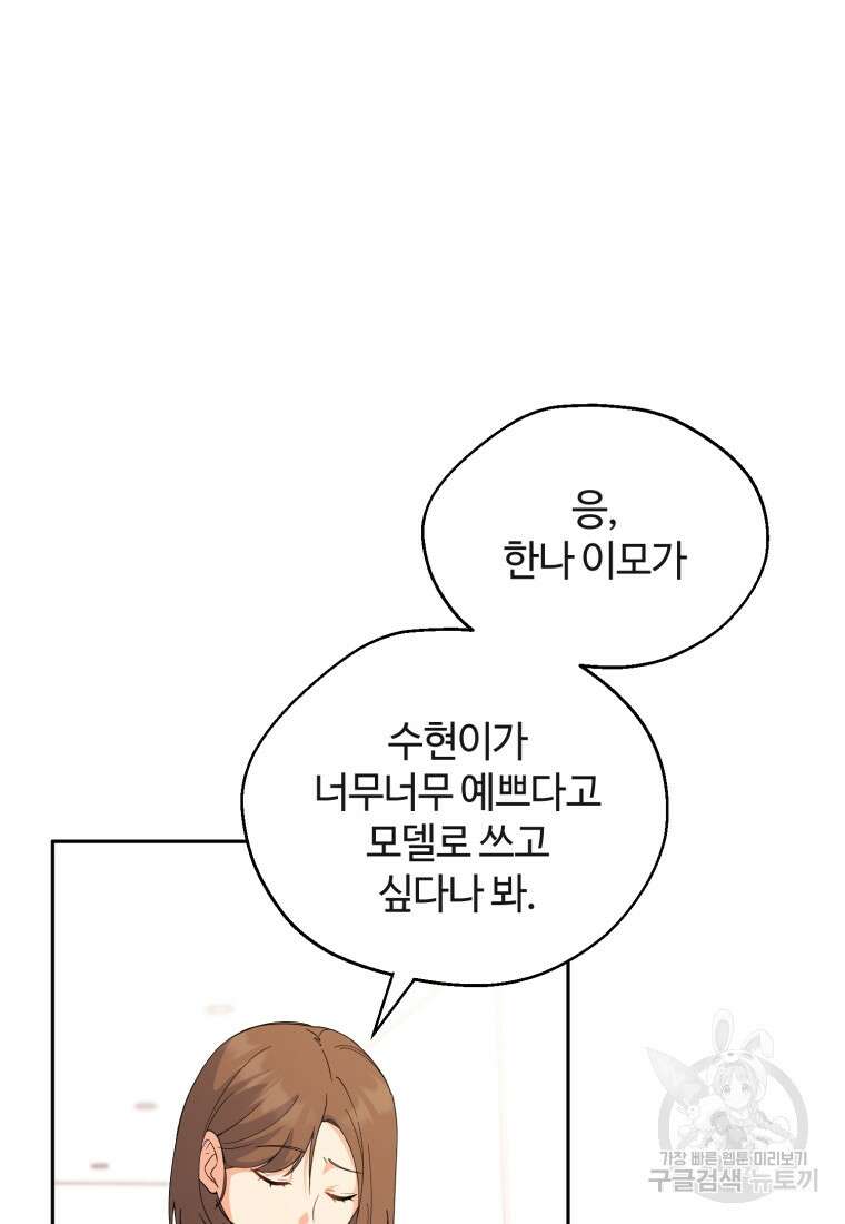 이번 생은 아역부터 2화 76