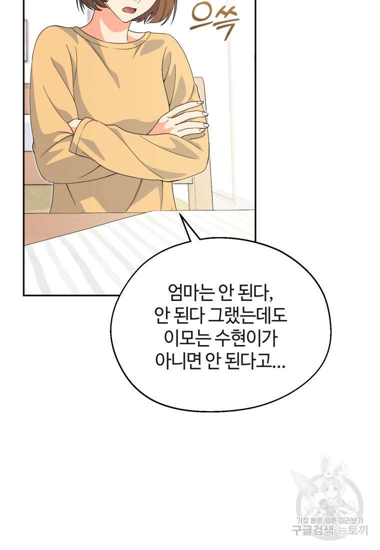 이번 생은 아역부터 2화 77