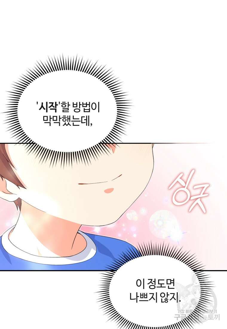 이번 생은 아역부터 2화 78