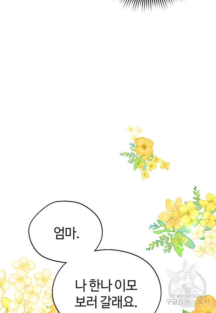 이번 생은 아역부터 2화 79