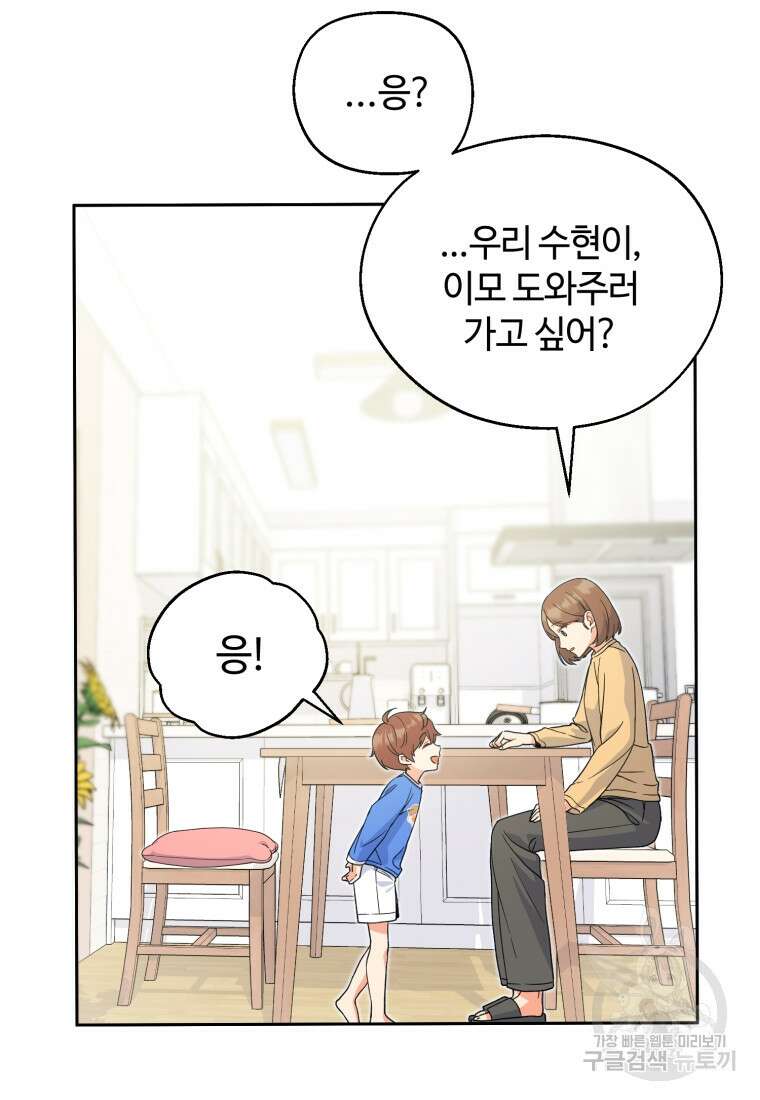 이번 생은 아역부터 2화 82