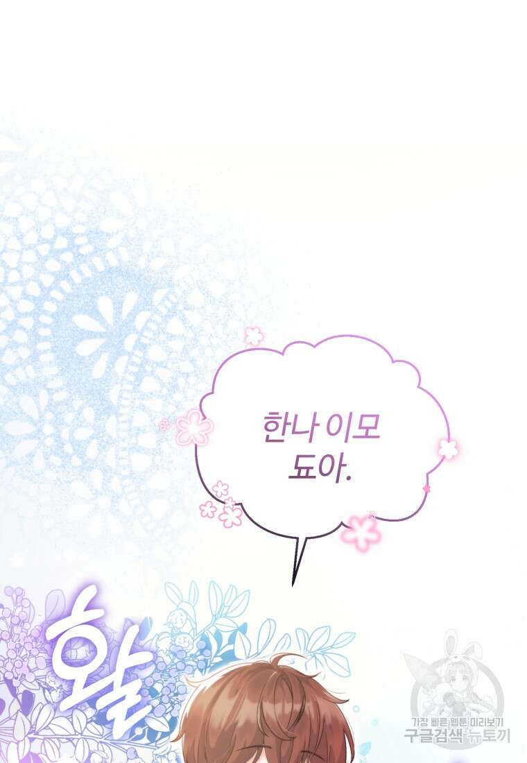 이번 생은 아역부터 2화 83