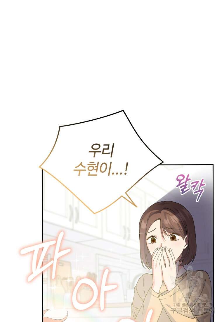 이번 생은 아역부터 2화 85