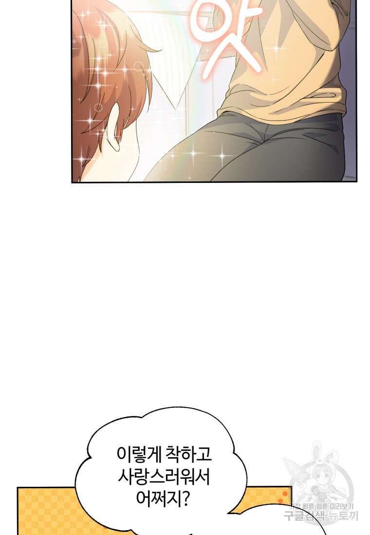 이번 생은 아역부터 2화 86