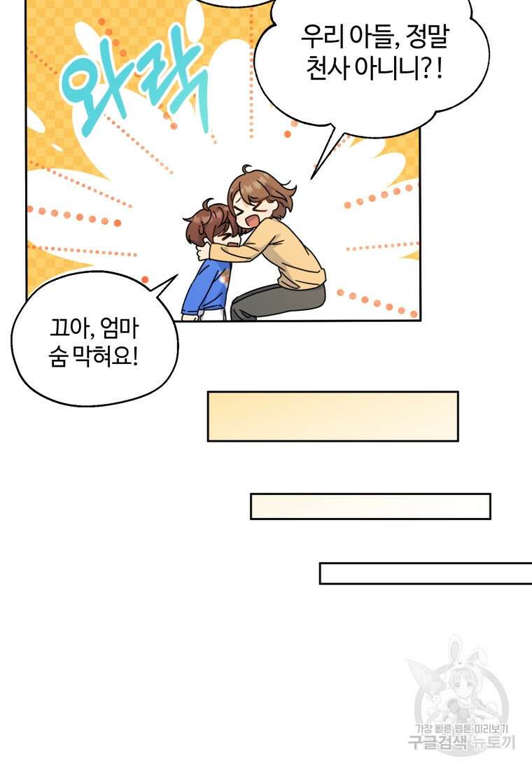 이번 생은 아역부터 2화 87