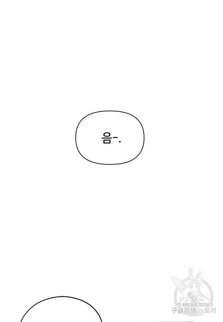 이번 생은 아역부터 2화 88