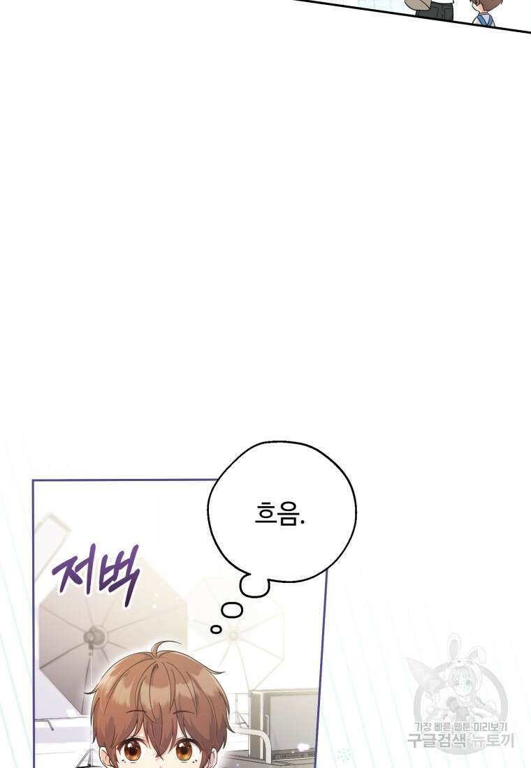 이번 생은 아역부터 2화 91