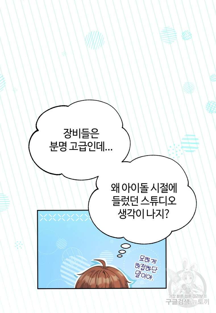 이번 생은 아역부터 2화 93