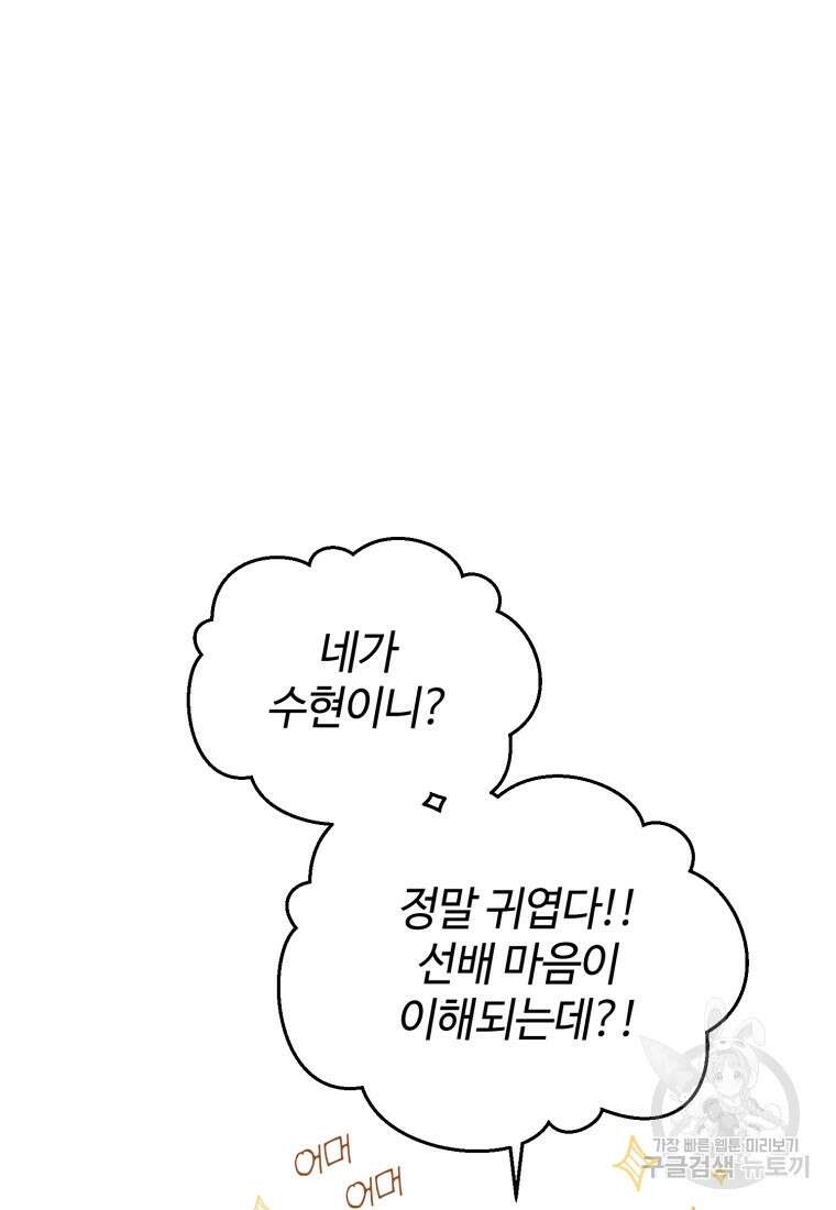 이번 생은 아역부터 2화 96