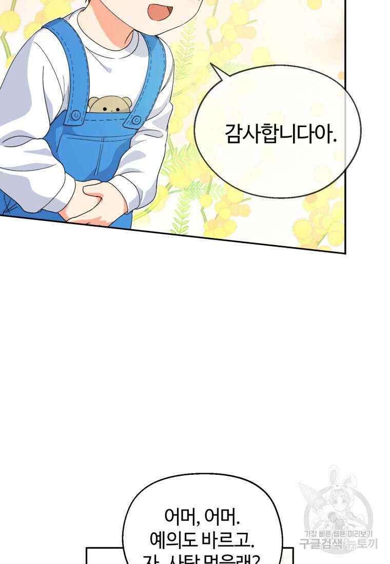 이번 생은 아역부터 2화 99