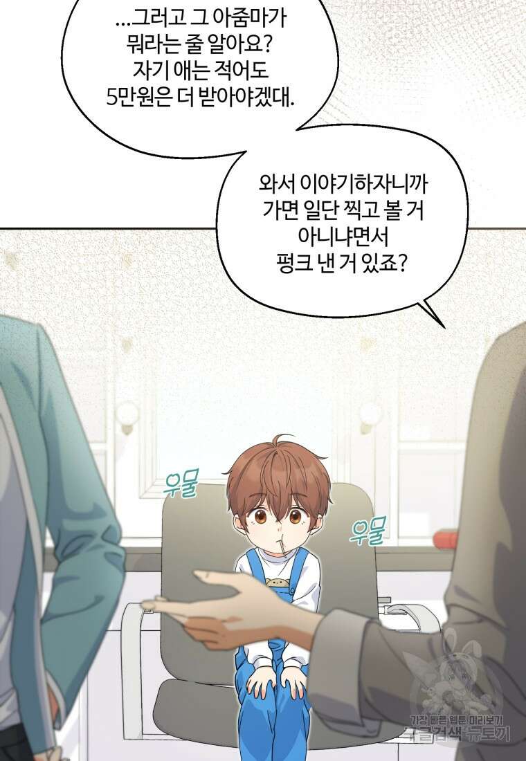 이번 생은 아역부터 2화 102