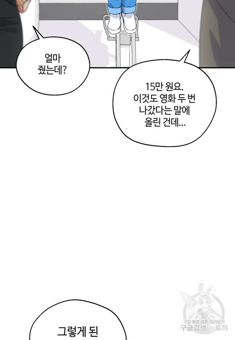 이번 생은 아역부터 2화 103
